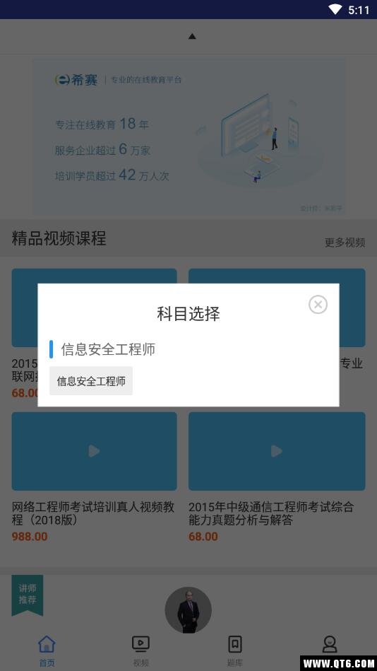 信息安全工程视频