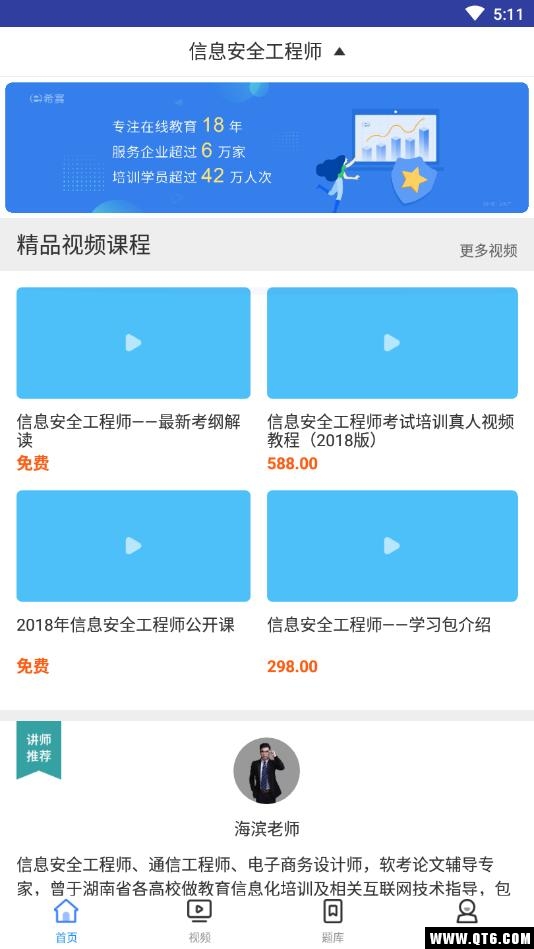 信息安全工程视频