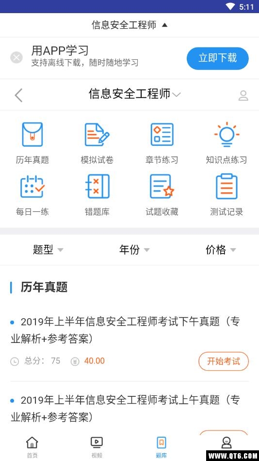 信息安全工程视频
