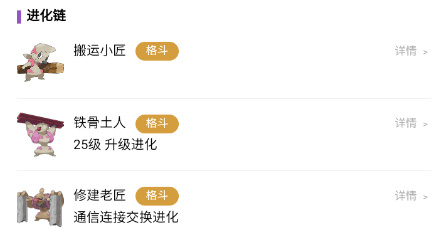 宝可梦朱紫搬运小匠属性介绍