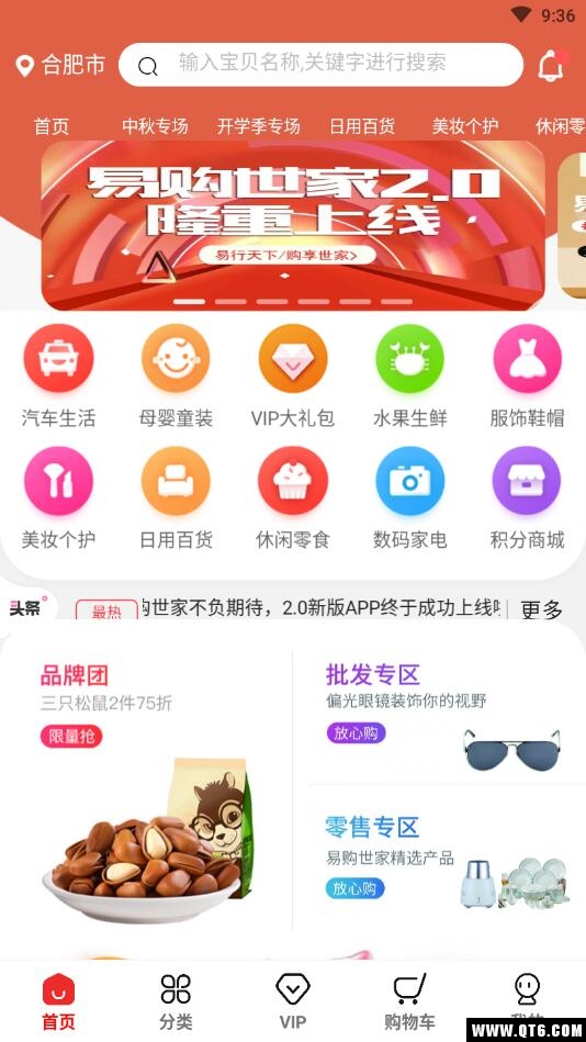 易购世家