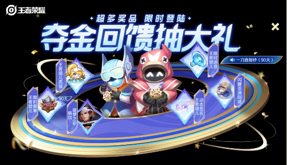 王者荣耀夺金活动有哪些