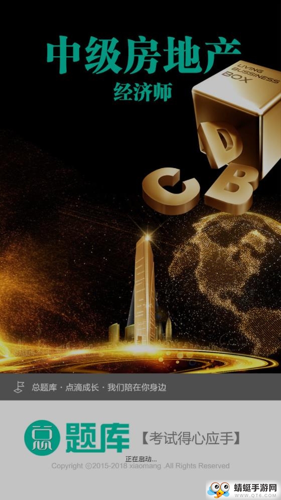 中级房地产经济师题库