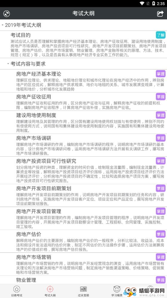 中级房地产经济师题库
