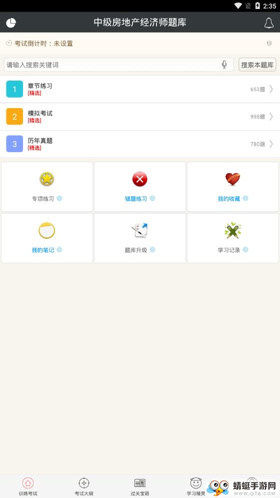 中级房地产经济师题库