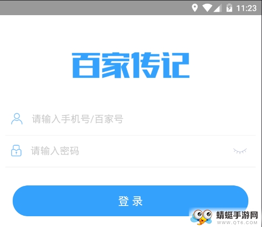 百家传记