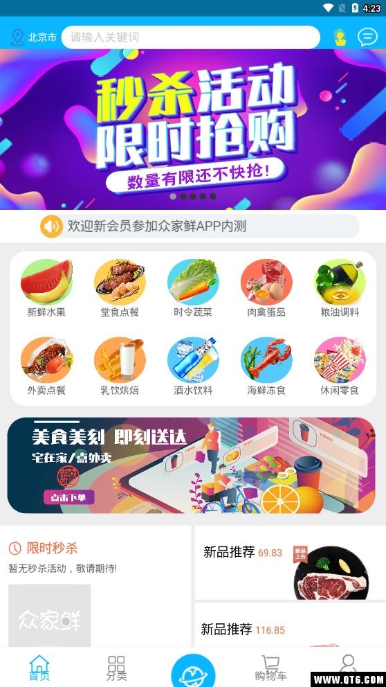 众家鲜
