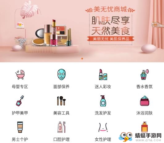 美无忧商城
