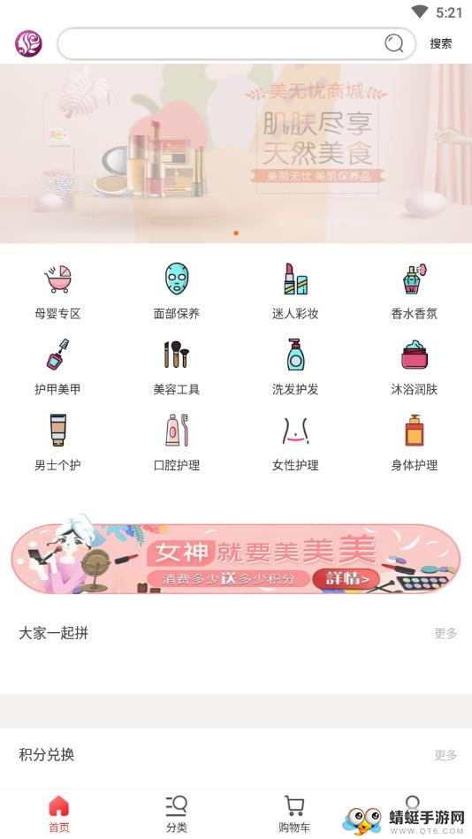 真为美商城
