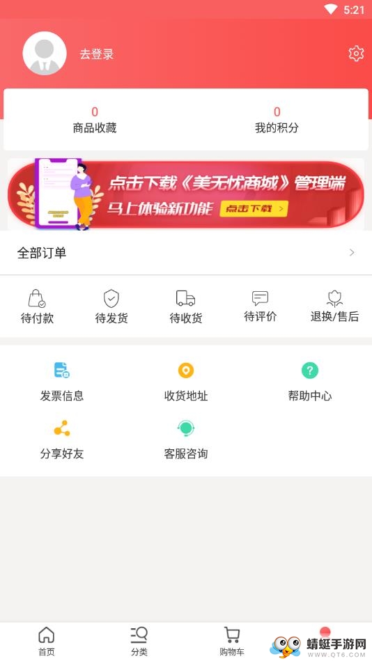 真为美商城