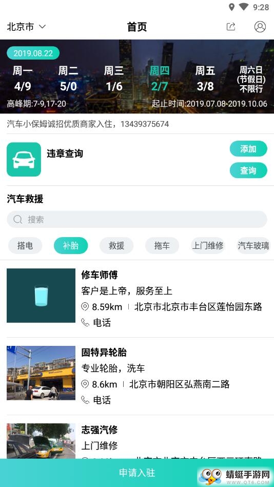 汽车小保姆