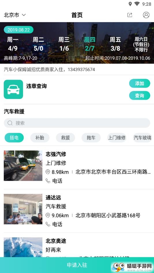 汽车小保姆