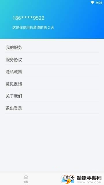 扔渣渣