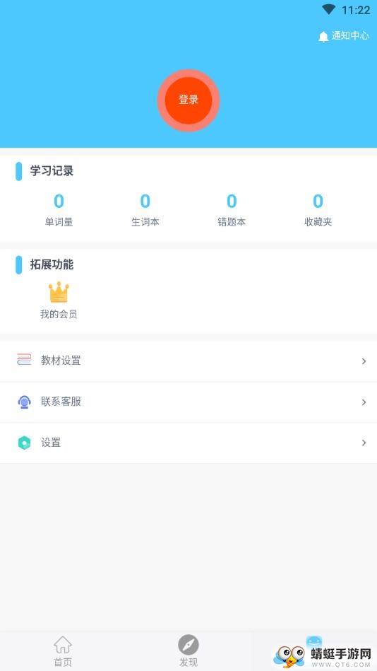 慧眼同步英语
