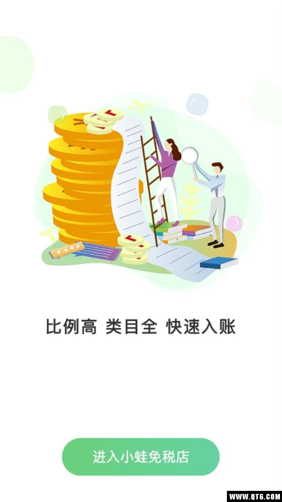 小蛙免税店