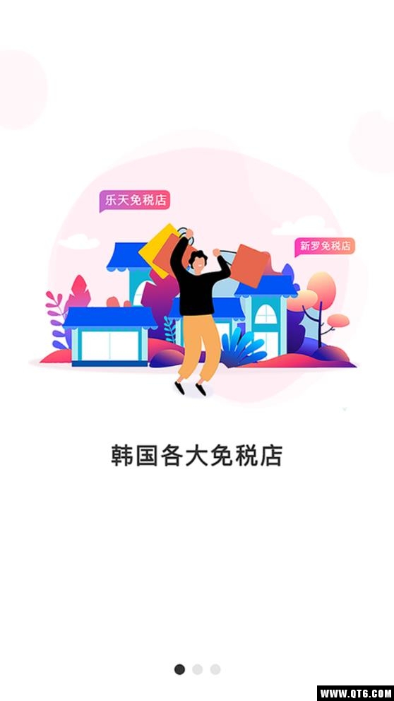 小蛙免税店