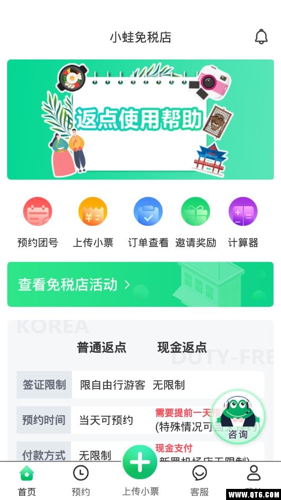 小蛙免税店