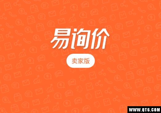 易询价商家版