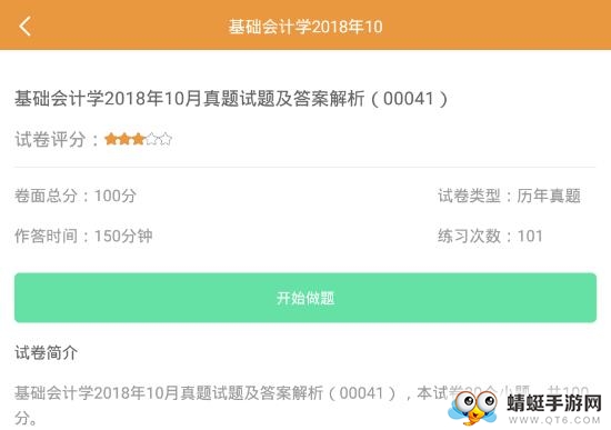 自考专科软件
