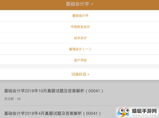 自考专科软件