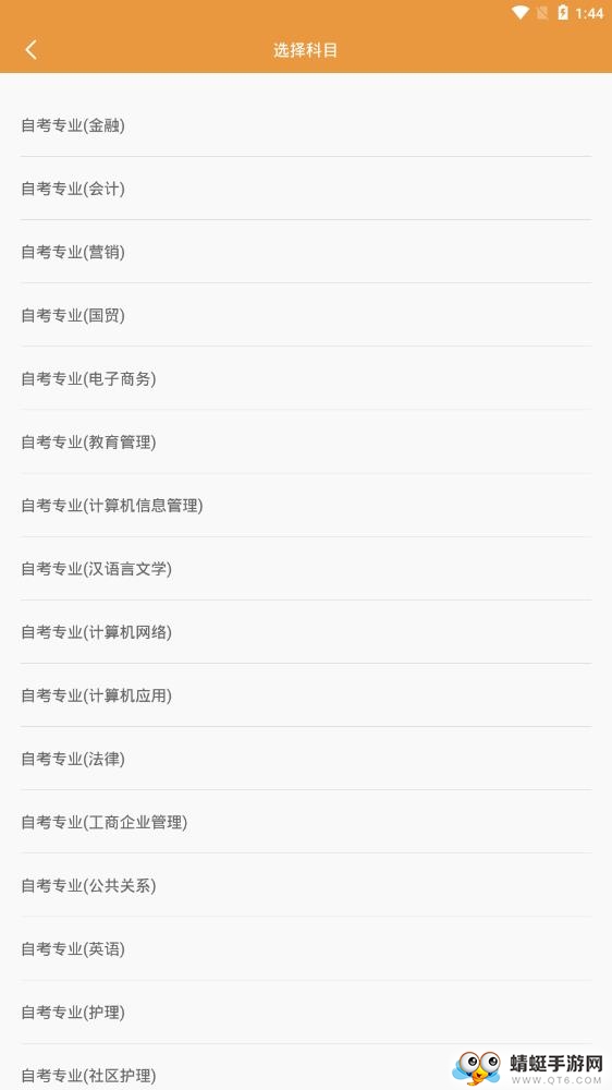 自考专科