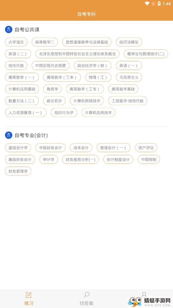 自考专科