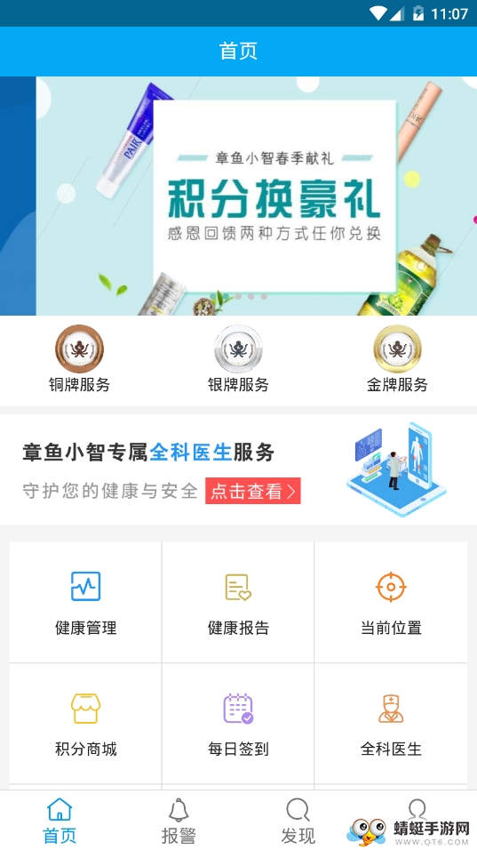 章鱼小智