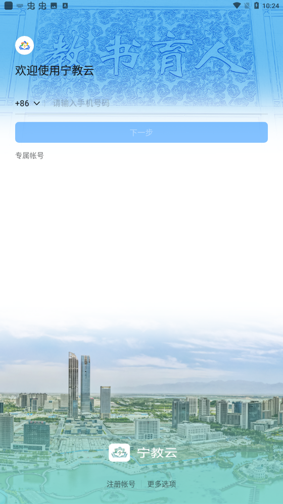 宁教云