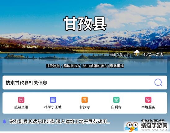 甘孜导览