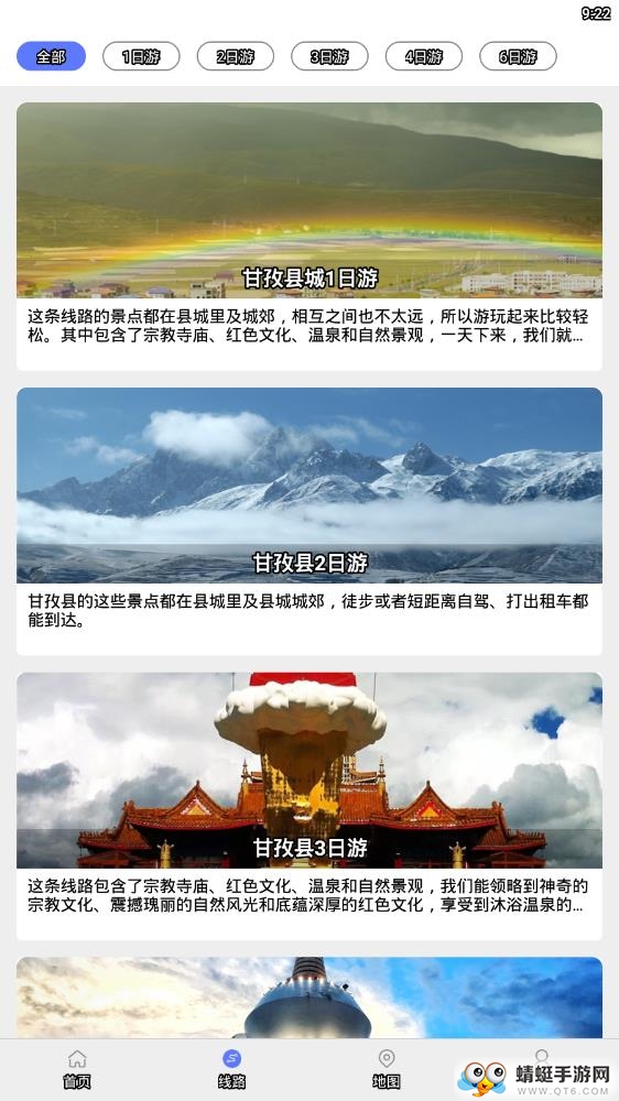 甘孜导览