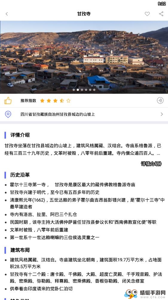 甘孜导览