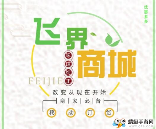 飞界商城