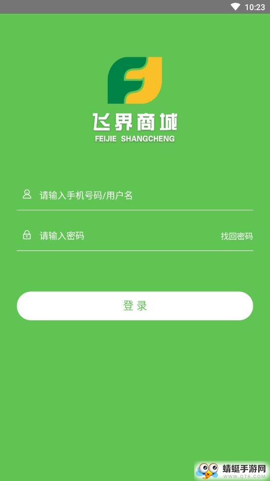 飞界商城