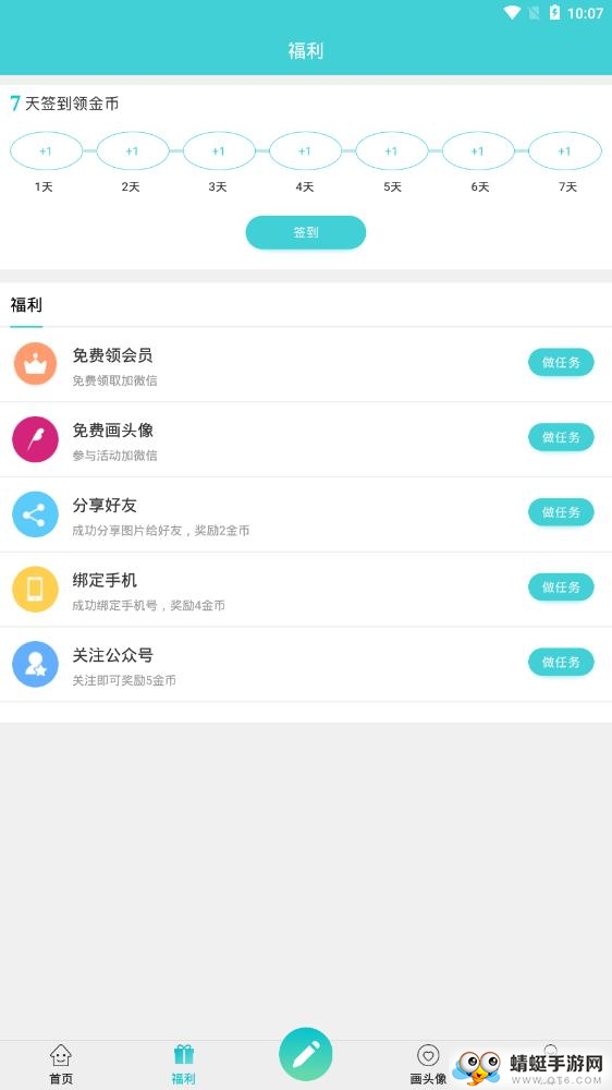 壁纸头像