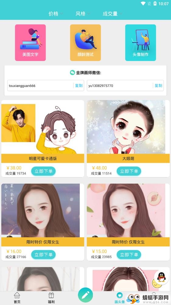 壁纸头像