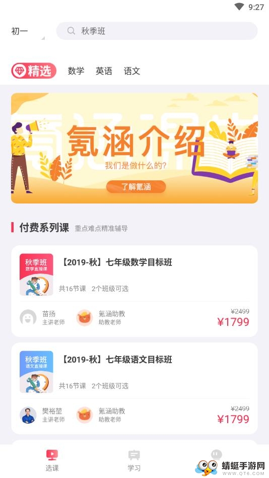 氪涵课堂