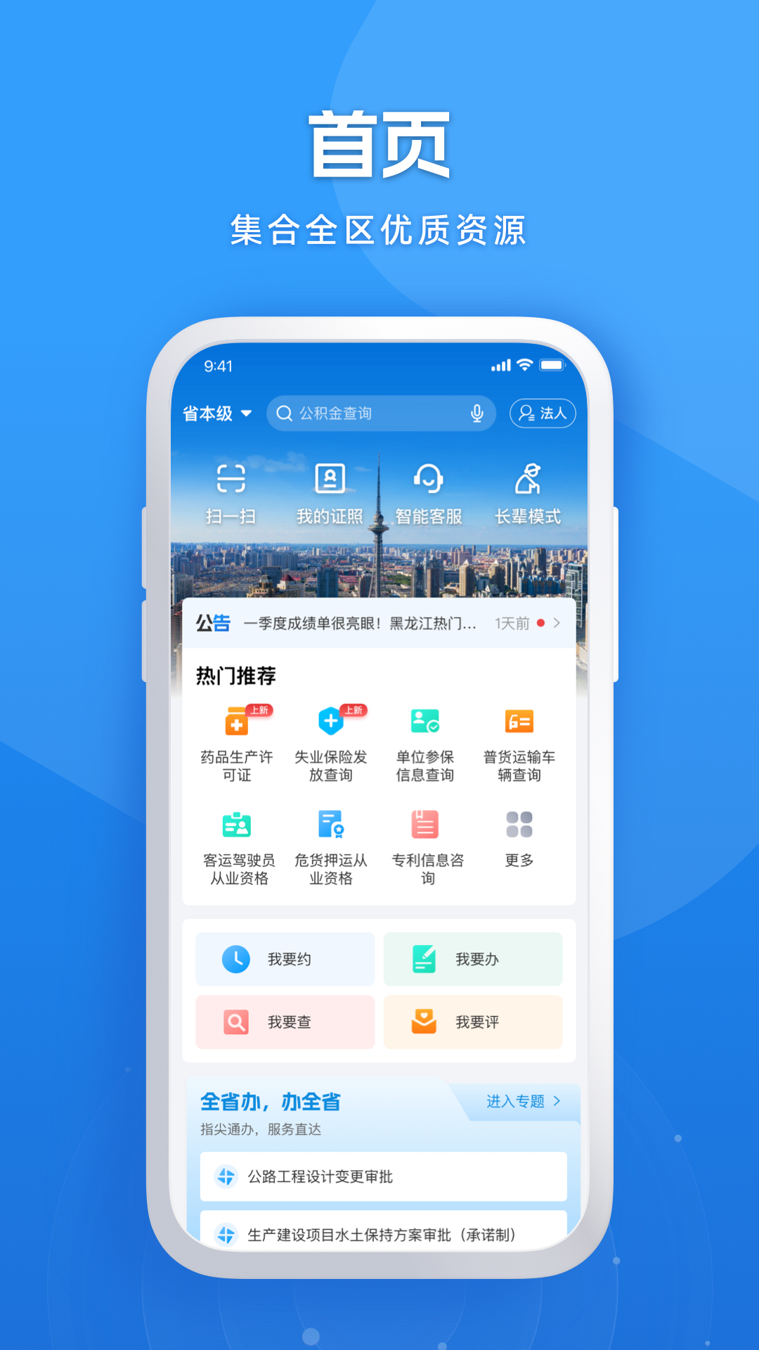 黑龙江全省事安卓最新版下载