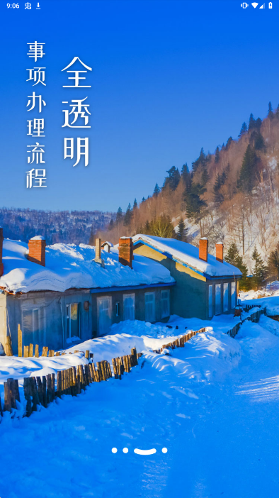 黑龙江全省事