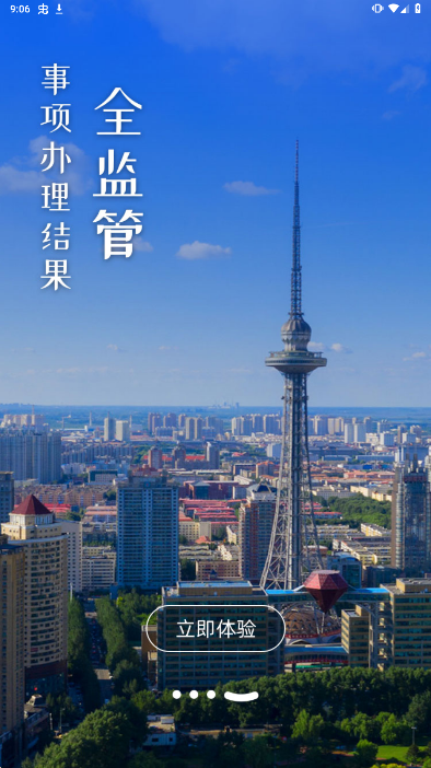 黑龙江全省事