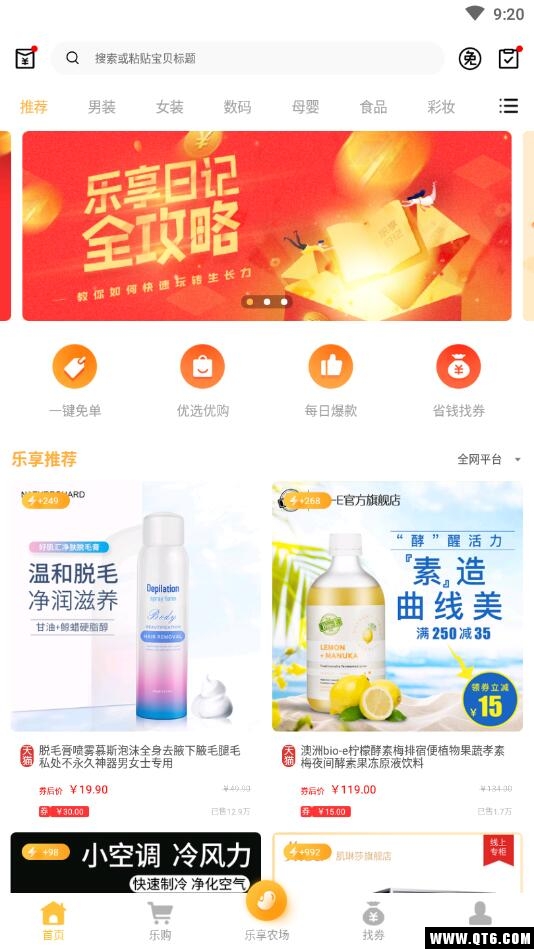 乐享日记