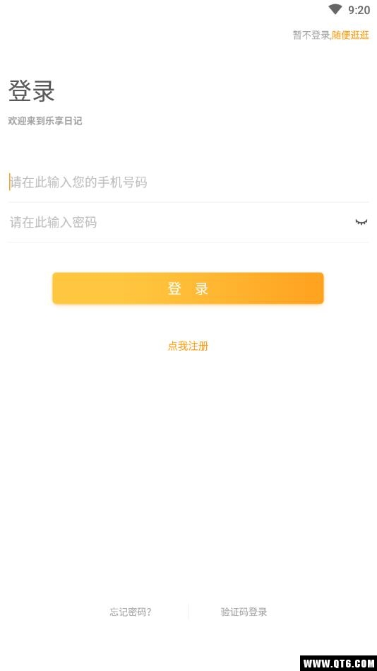 乐享日记
