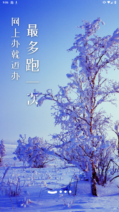 黑龙江全省事