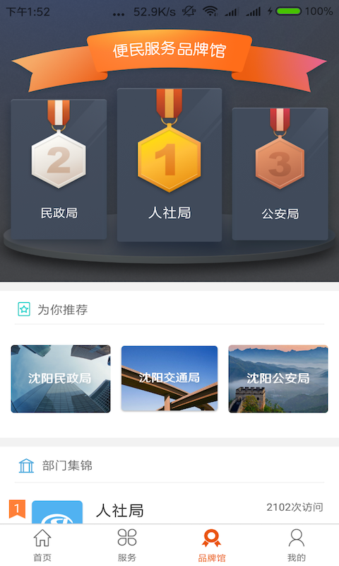 沈阳政务服务网app最新版