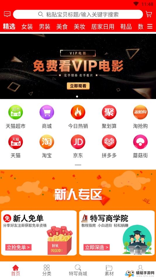 特写优品