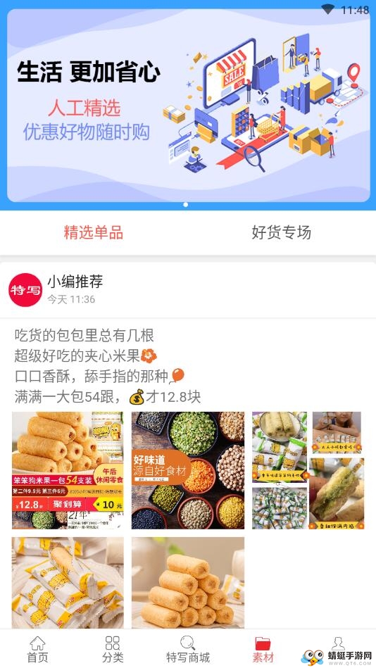 特写优品