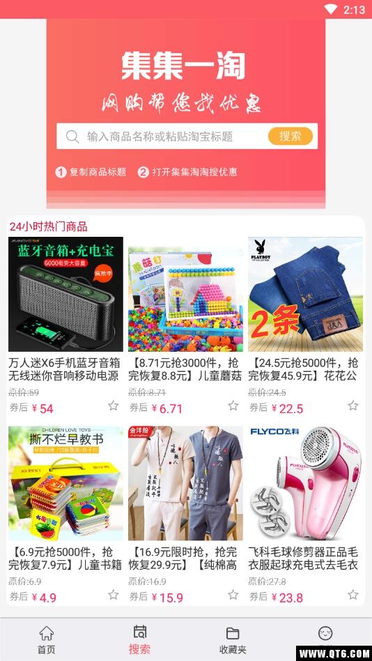 集集一淘