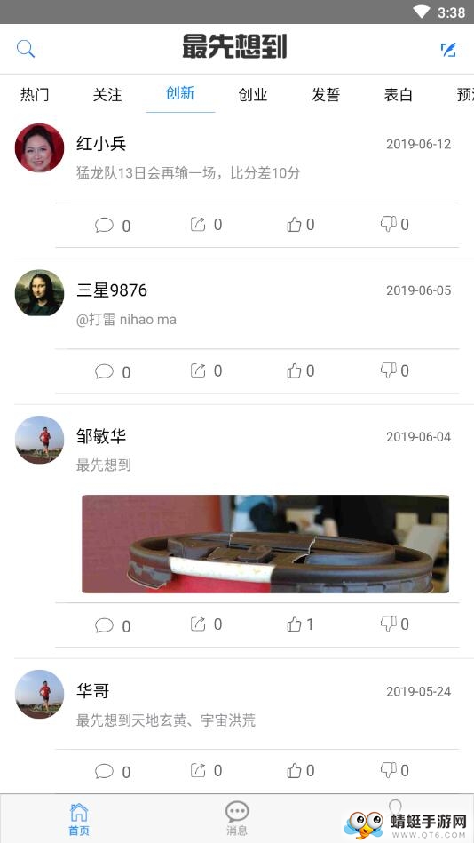 最先想到