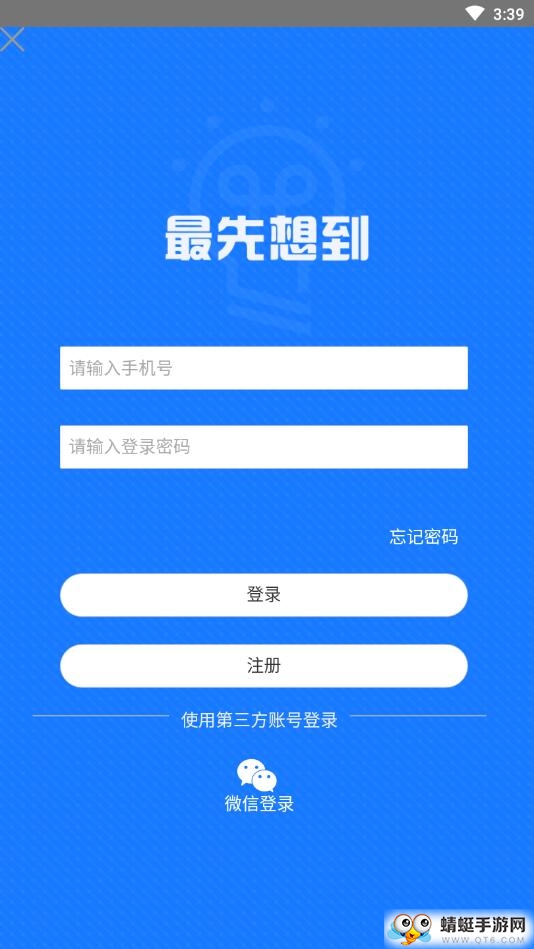 最先想到