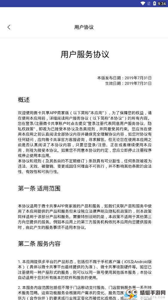 微卡共享商家版