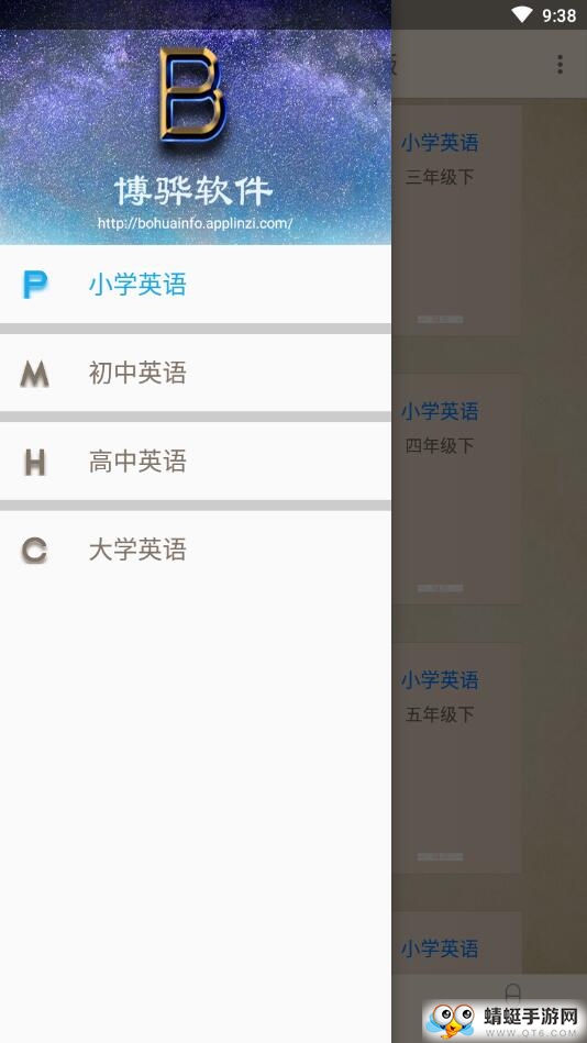 中小学英语教材帮